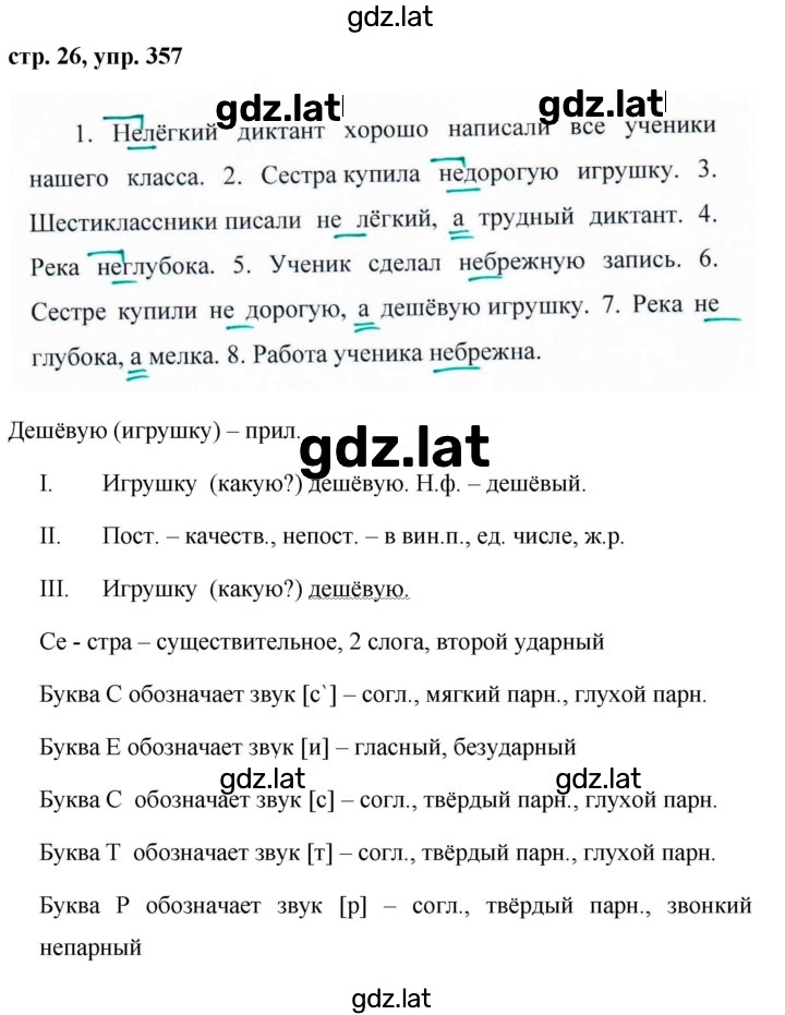 Решение задания № 357 — страница 1