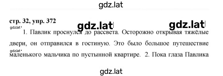 Решение задания № 372 — страница 1