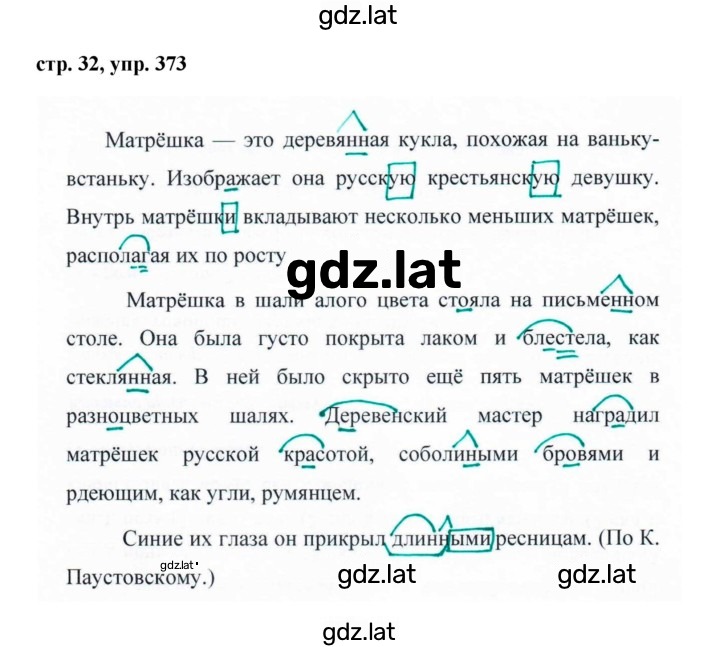 Решение задания № 373 — страница 1
