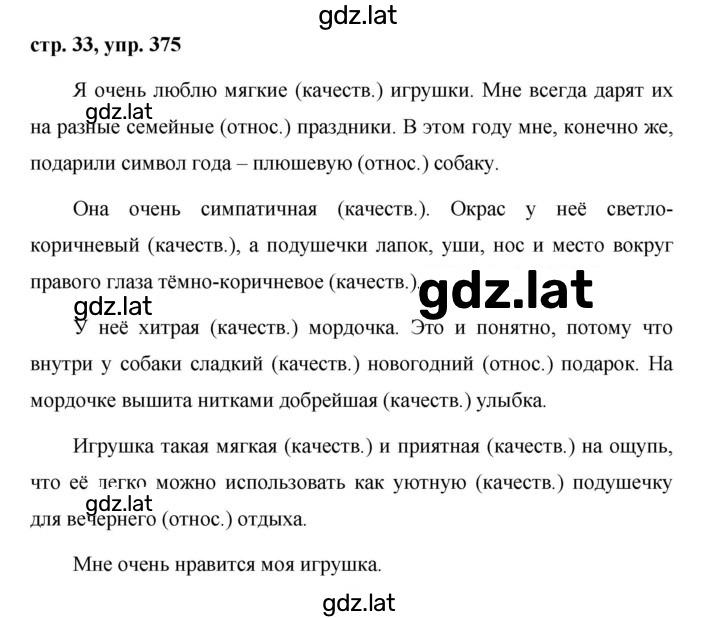 Решение задания № 375 — страница 1