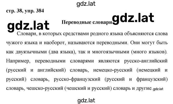 Решение задания № 384 — страница 1