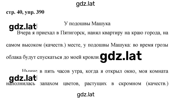 Решение задания № 390 — страница 1