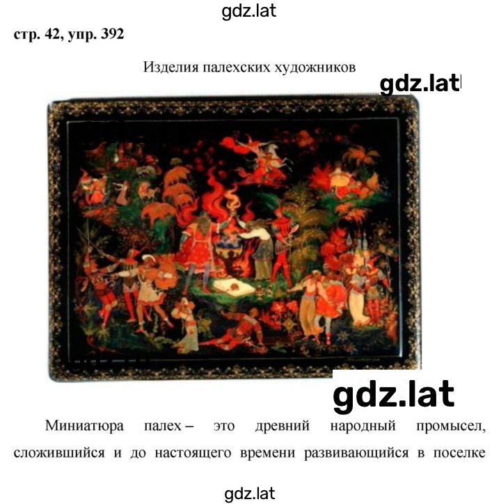 Решение задания № 392 — страница 1