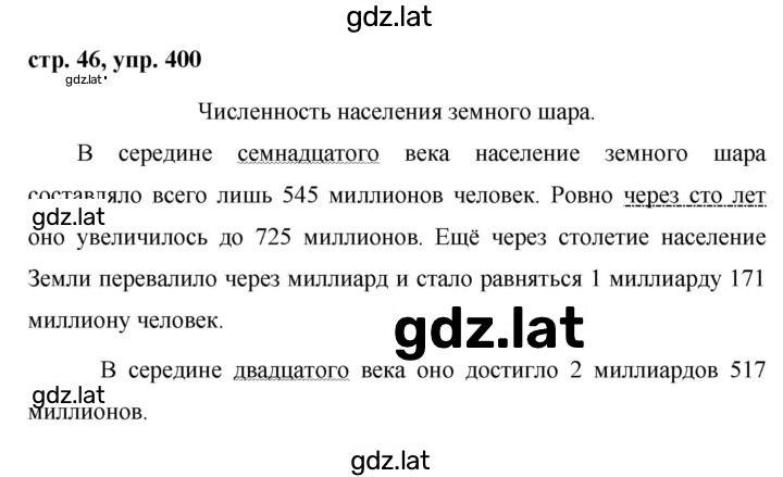 Решение задания № 400 — страница 1