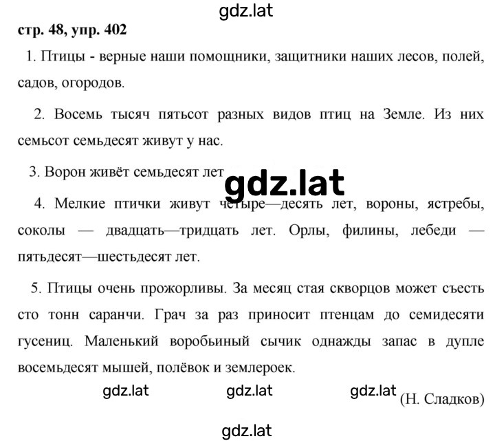 Решение задания № 402 — страница 1