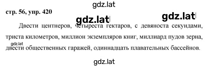 Решение задания № 420 — страница 1