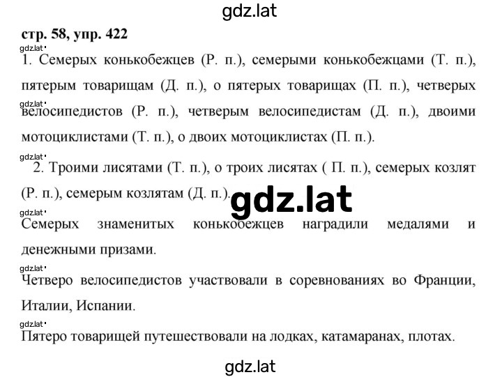 Решение задания № 422 — страница 1