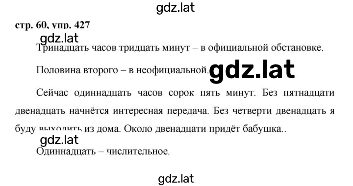 Решение задания № 427 — страница 1