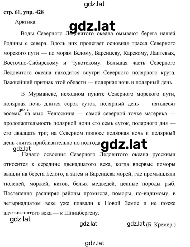 Решение задания № 428 — страница 1