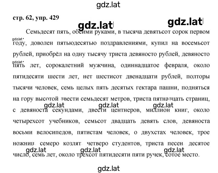 Решение задания № 429 — страница 1