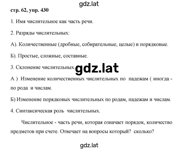 Решение задания № 430 — страница 1
