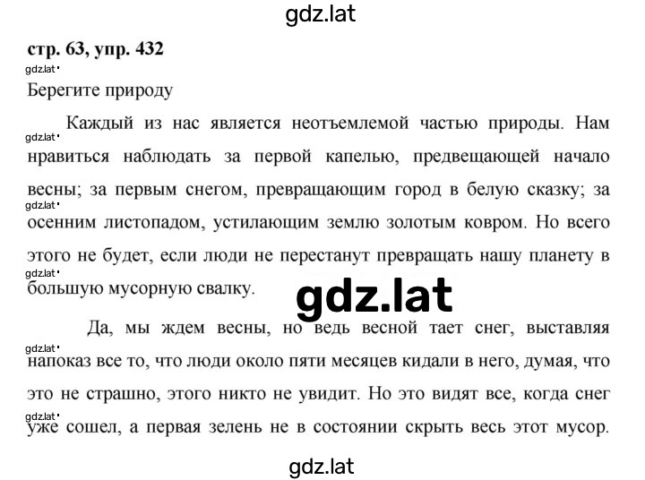 Решение задания № 432 — страница 1