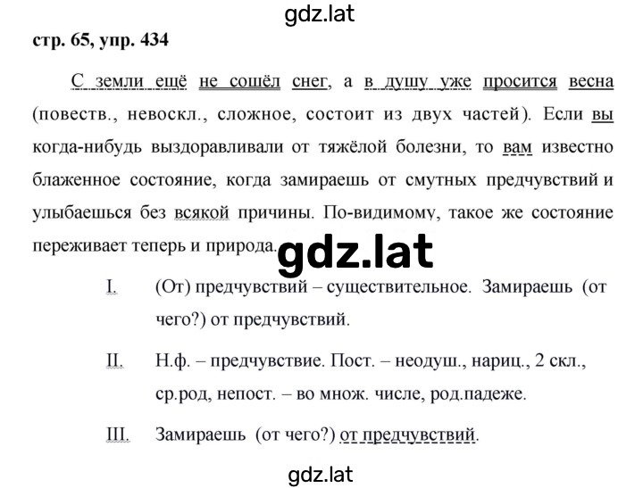 Решение задания № 434 — страница 1