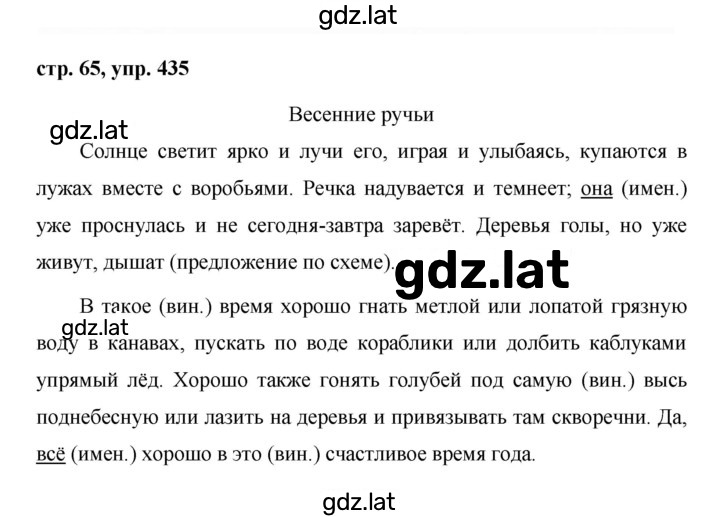 Решение задания № 435 — страница 1