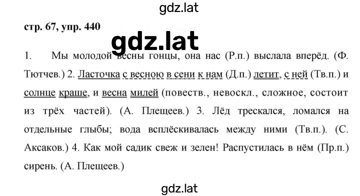 Решение задания № 440 — страница 1