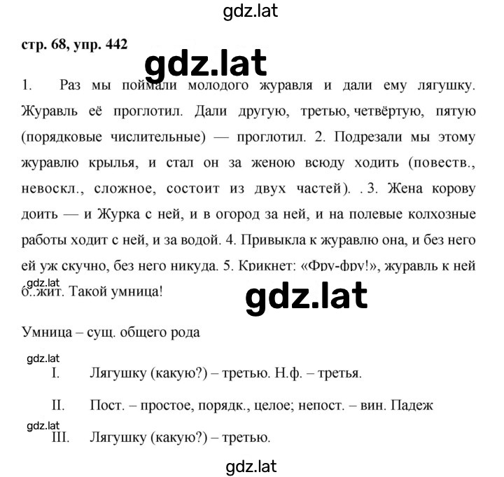 Решение задания № 442 — страница 1