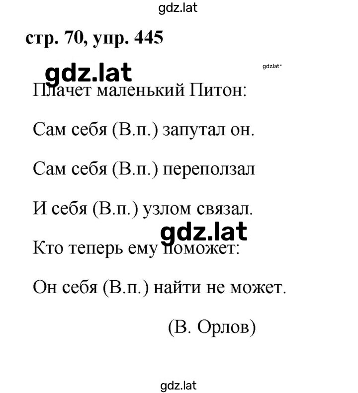 Решение задания № 445 — страница 1