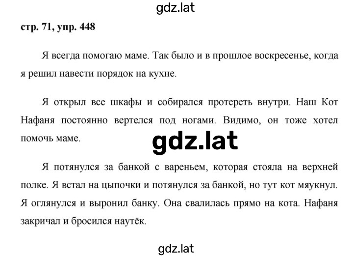 Решение задания № 448 — страница 1