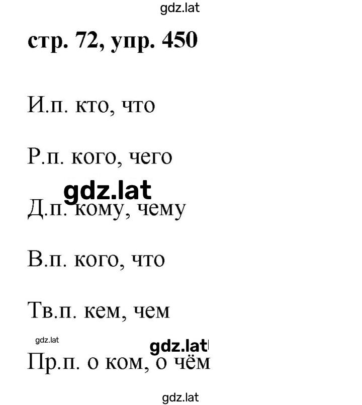 Решение задания № 450 — страница 1