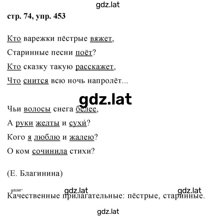 Решение задания № 453 — страница 1