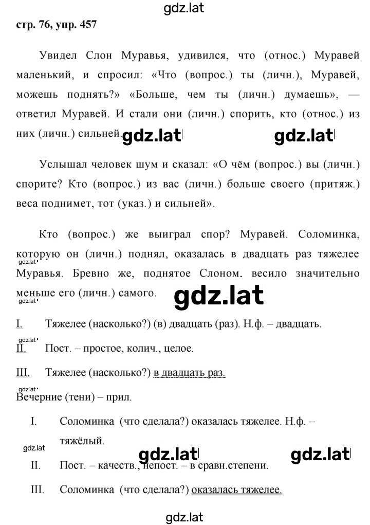 Решение задания № 457 — страница 1