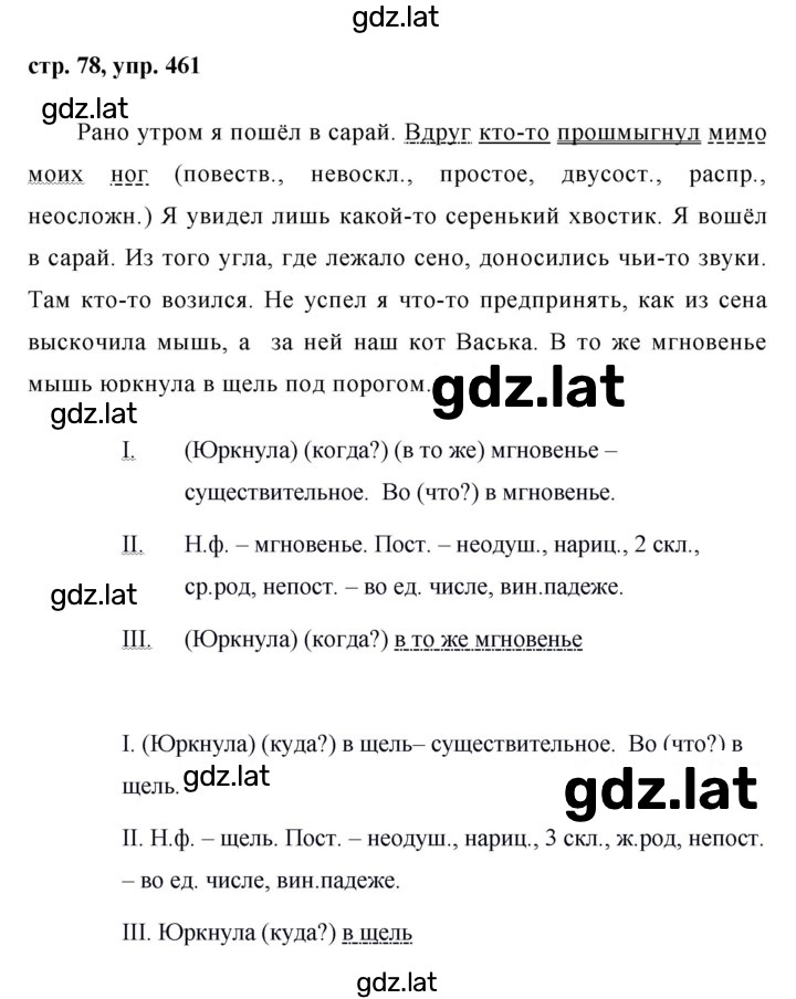 Решение задания № 461 — страница 1