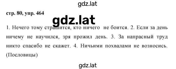 Решение задания № 464 — страница 1