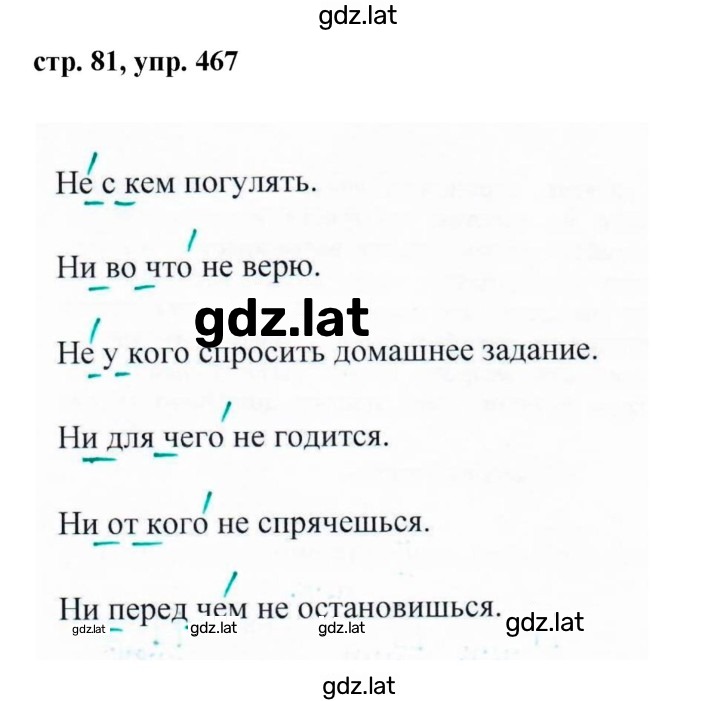 Решение задания № 467 — страница 1