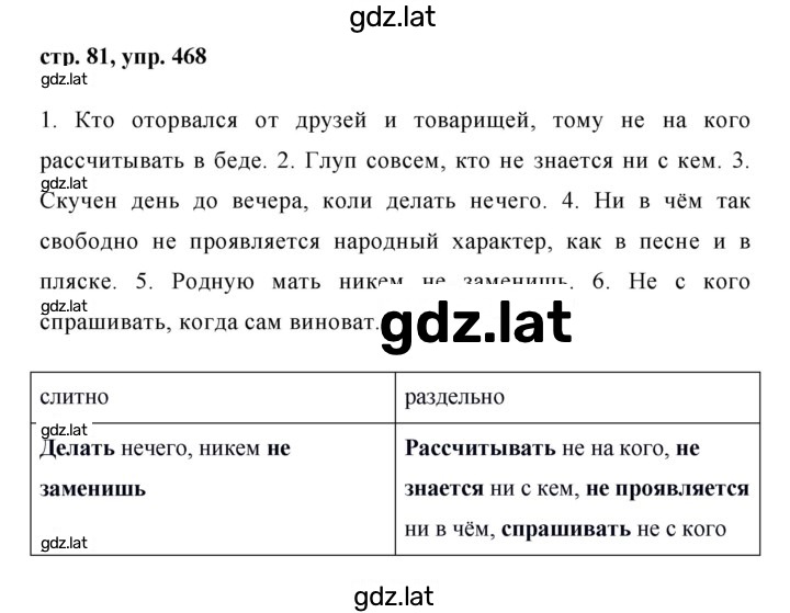 Решение задания № 468 — страница 1