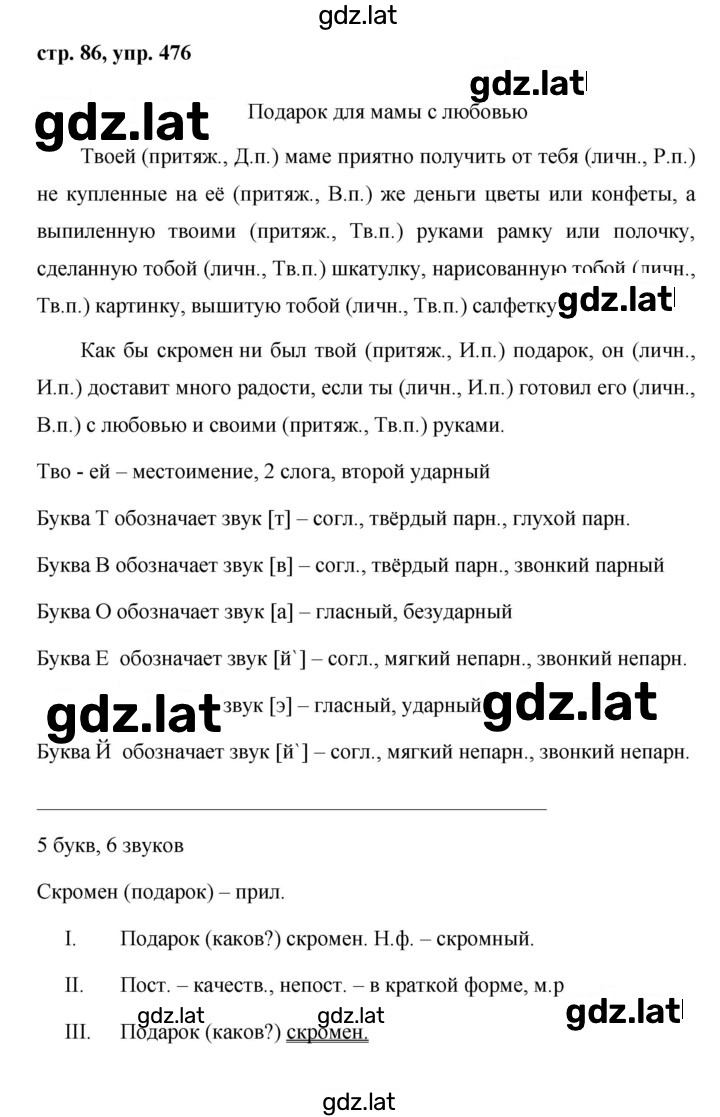 Решение задания № 476 — страница 1