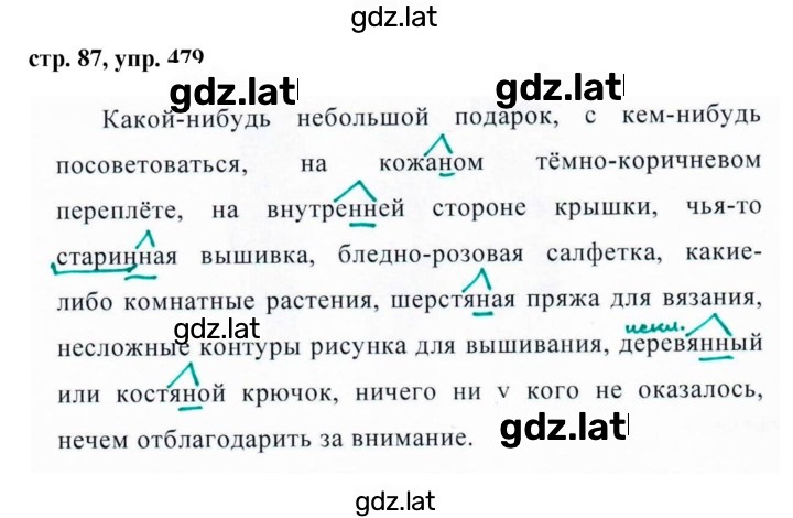Решение задания № 479 — страница 1