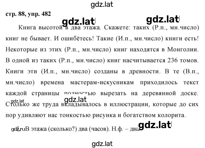 Решение задания № 482 — страница 1