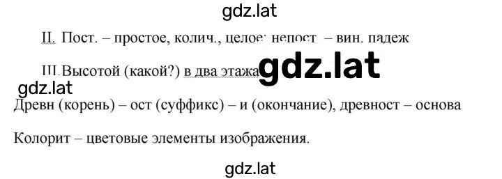 Решение задания № 482 — страница 2
