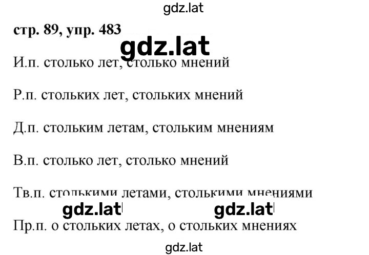 Решение задания № 483 — страница 1