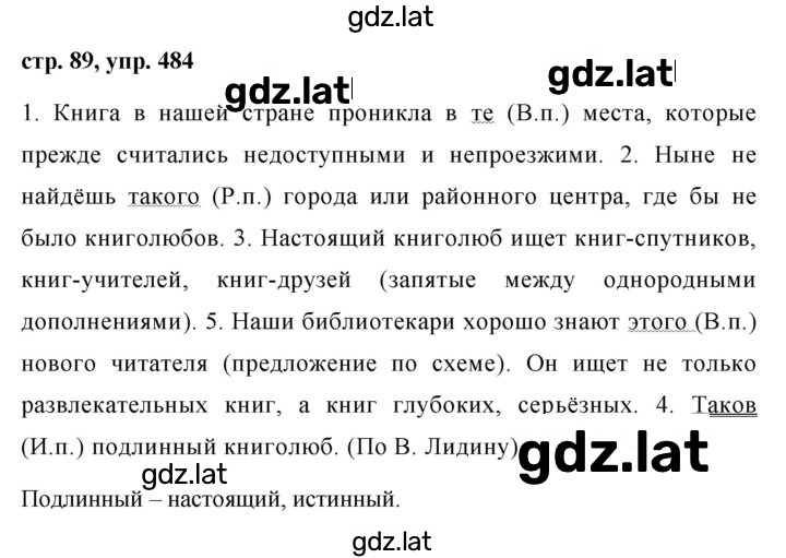 Решение задания № 484 — страница 1