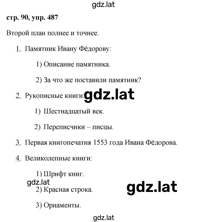 Решение задания № 487 — страница 1