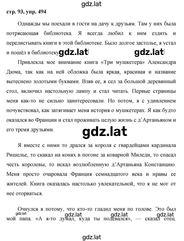 Решение задания № 494 — страница 1