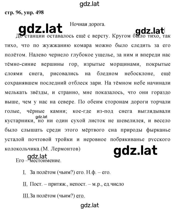 Решение задания № 498 — страница 1