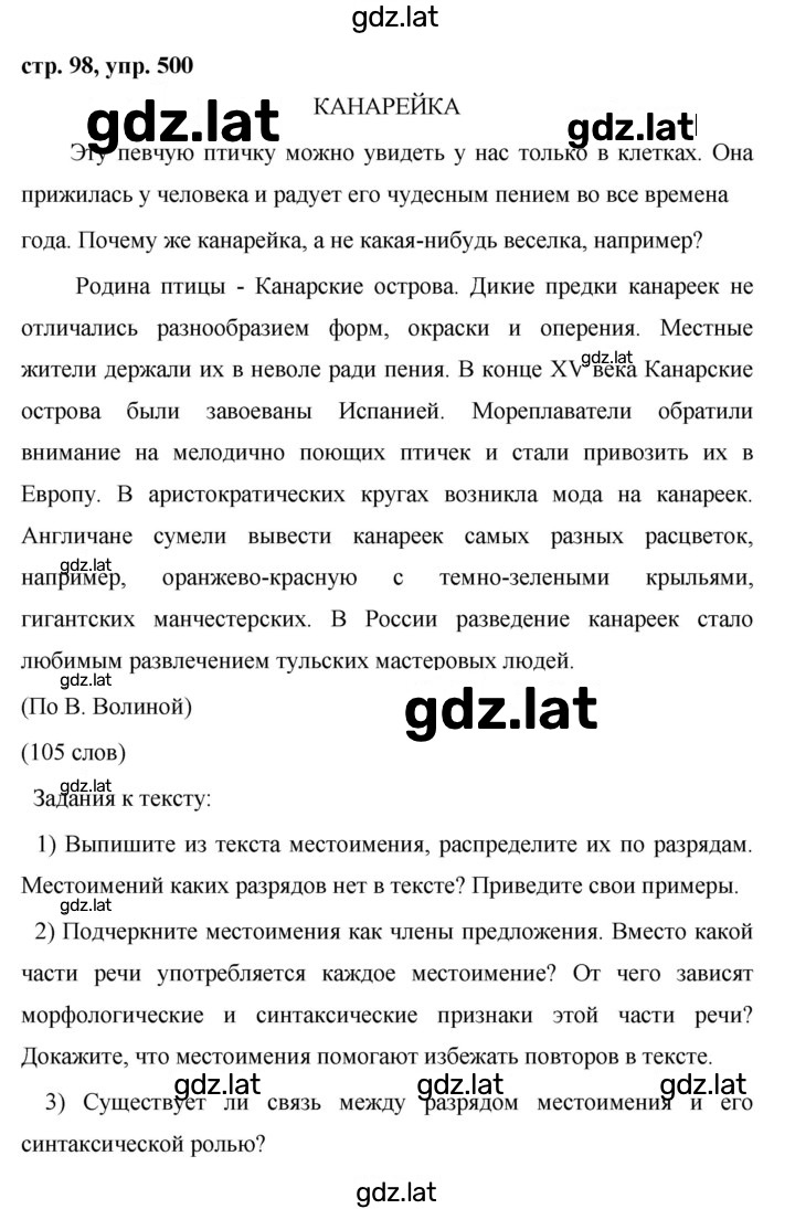 Решение задания № 500 — страница 1
