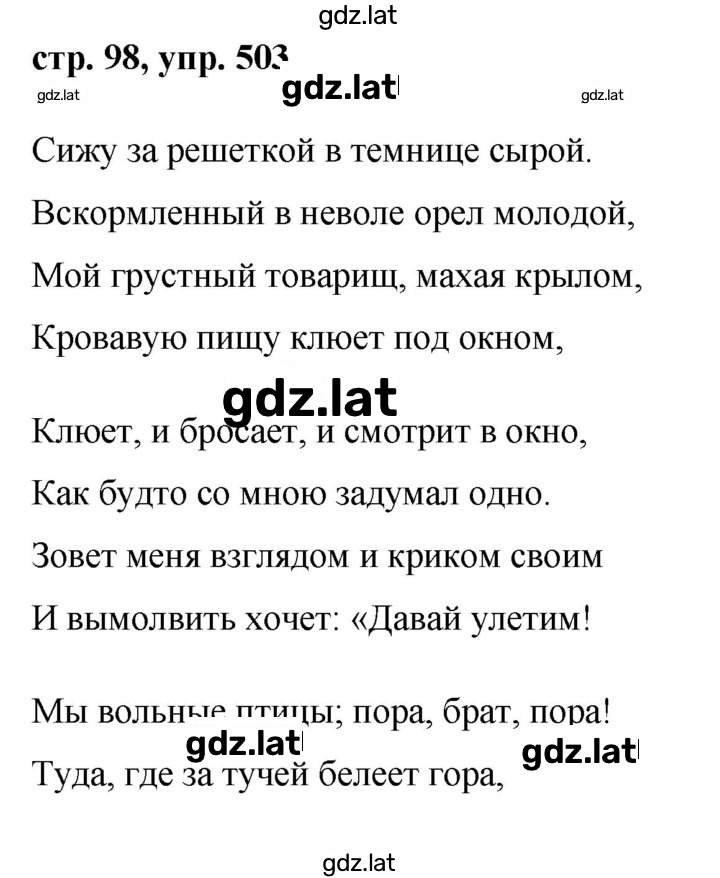 Решение задания № 503 — страница 1
