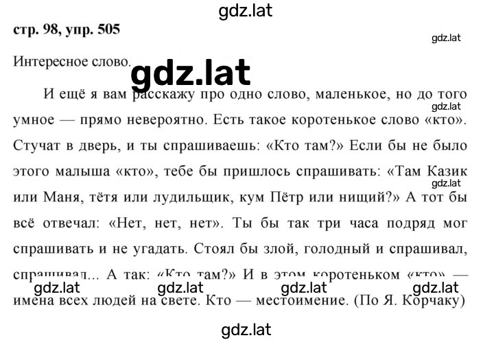 Решение задания № 505 — страница 1