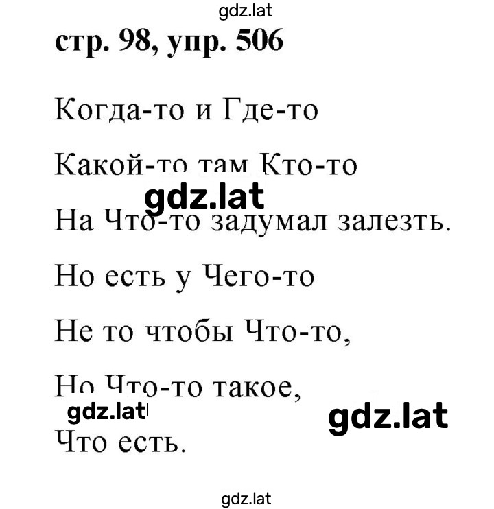 Решение задания № 506 — страница 1
