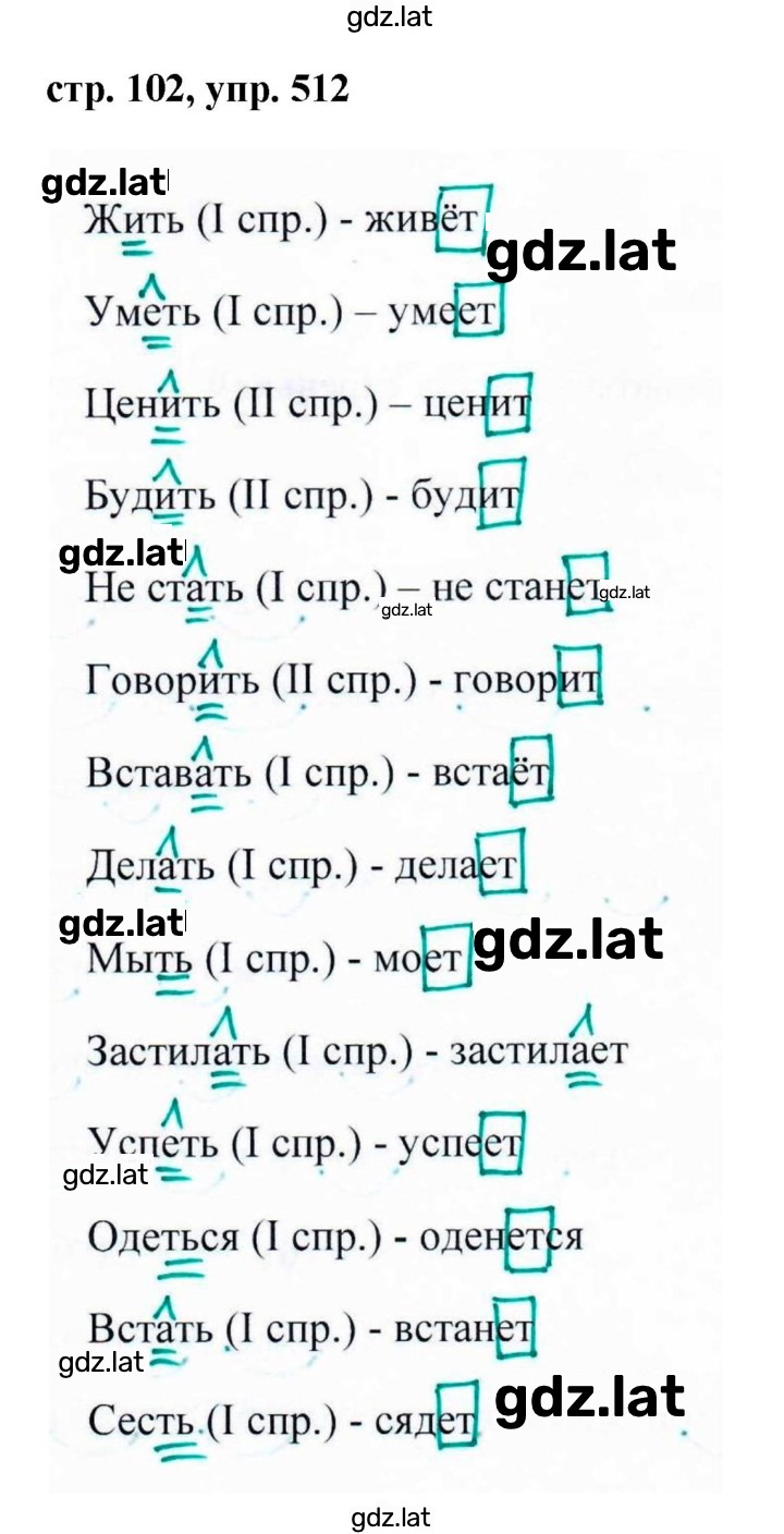 Решение задания № 512 — страница 1