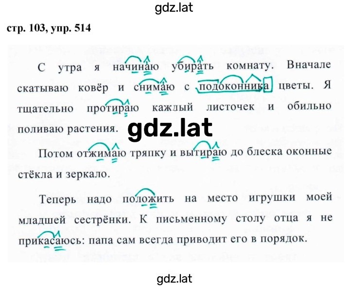 Решение задания № 514 — страница 1