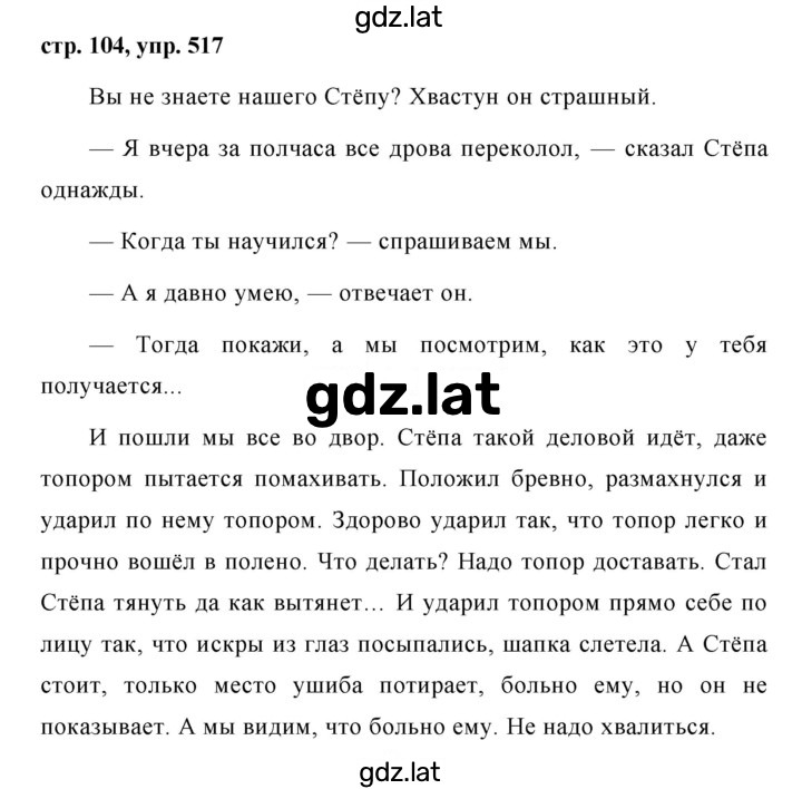 Решение задания № 517 — страница 1
