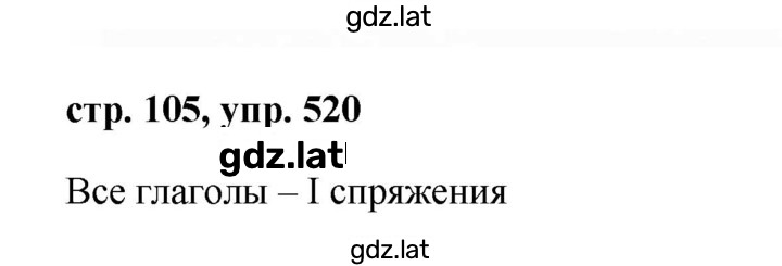 Решение задания № 520 — страница 1