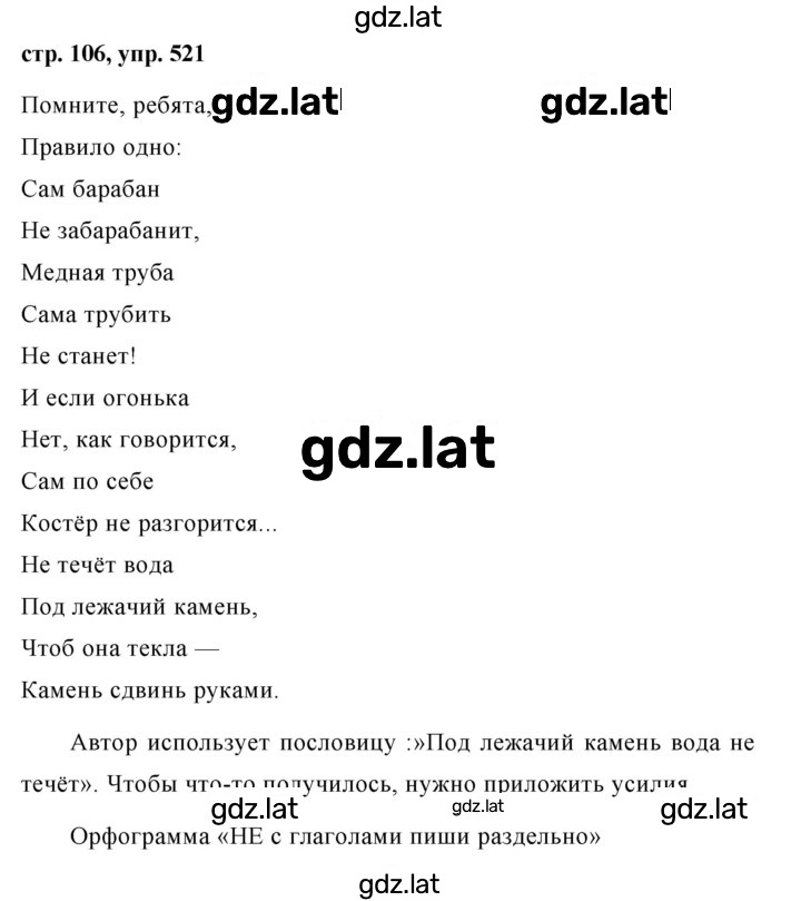 Решение задания № 521 — страница 1