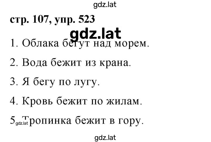 Решение задания № 523 — страница 1