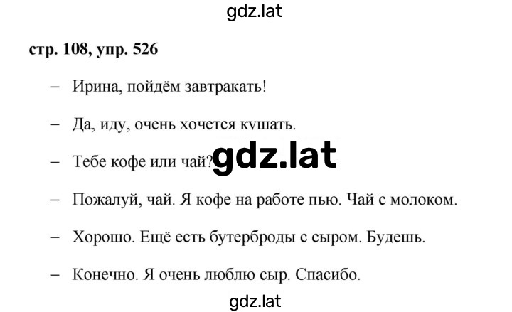 Решение задания № 526 — страница 1