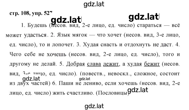 Решение задания № 527 — страница 1